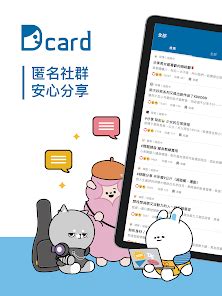 楊朔dcard|Dcard：上萬種真實經驗分享－旅遊購物、股票投資、。